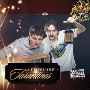 Tarantinos - Vse horosho
