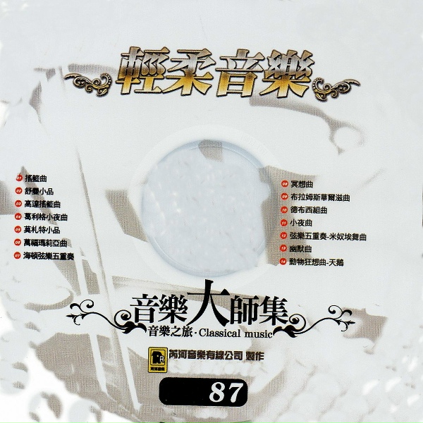 江晴 - Serenade add 葛利格小夜曲