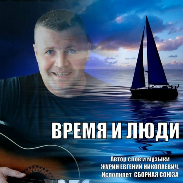 Сборная Союза - Журавли