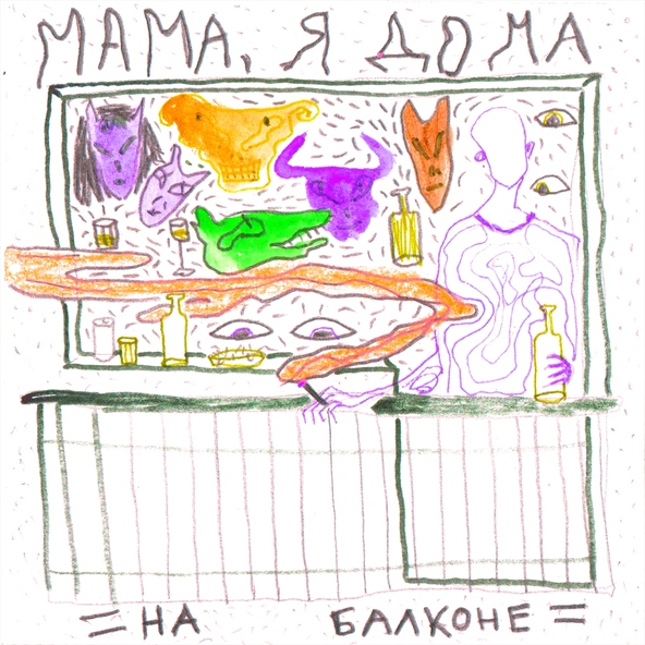 Мама я дома - Про друзей