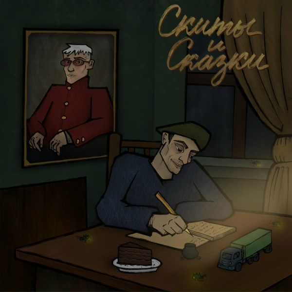 Марк, Metox, Дядя Рафик, deemars - Шерстяной Мужик
