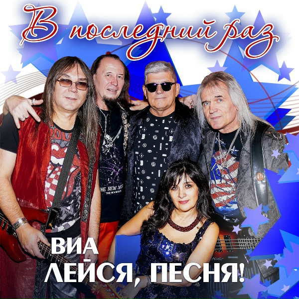 ВИА "Лейся, песня" - Ожидание