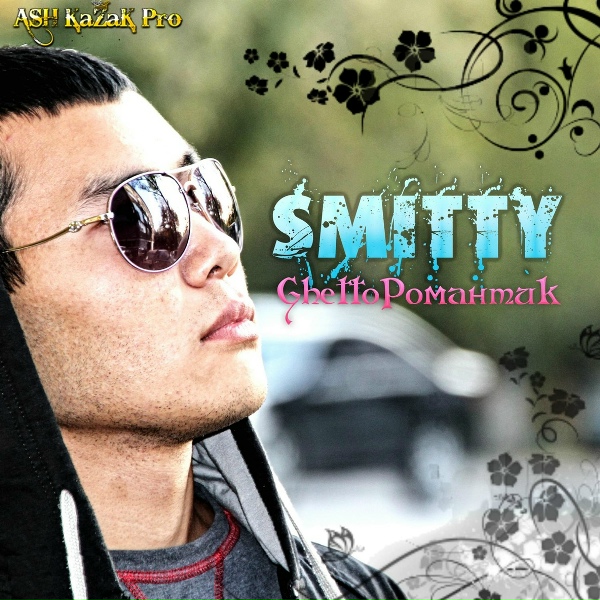 Smitty - Сүйемін сені