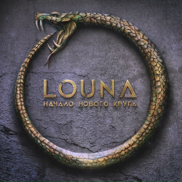 Louna - Ouroboros Intro