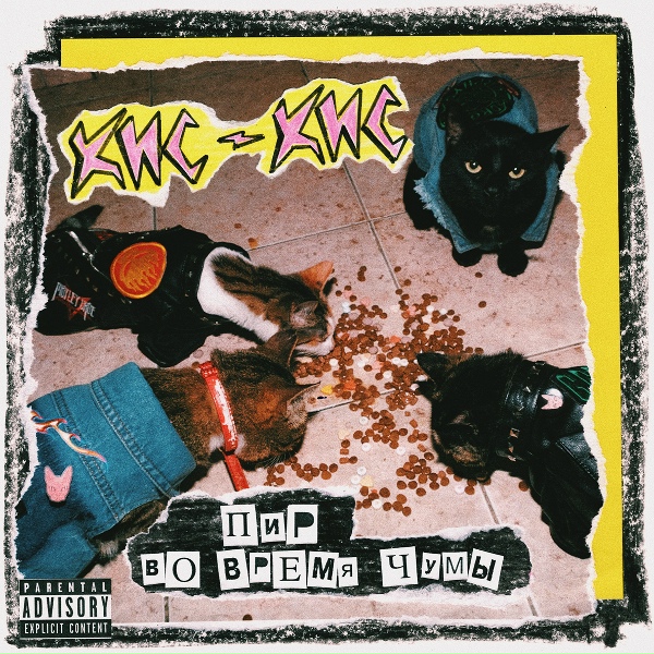 кис-кис - не учи
