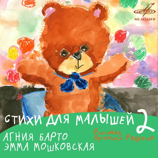 Клара Румянова - Мишка