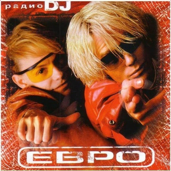 ЕВРО - Лето