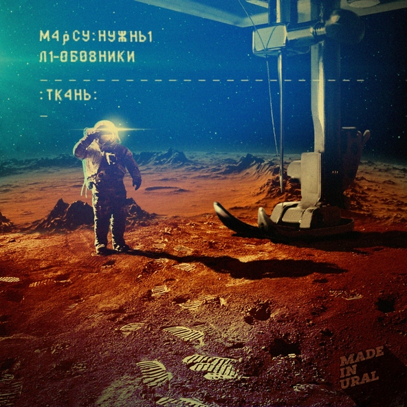 Марсу Нужны Любовники - Теорема