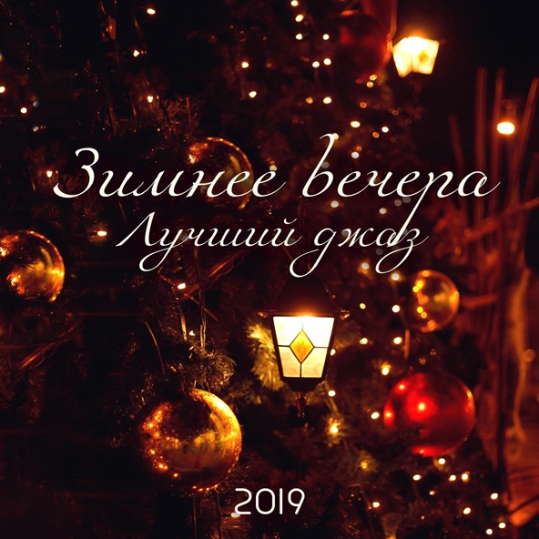 Happy Friday Music Universe - Зимнее солнце