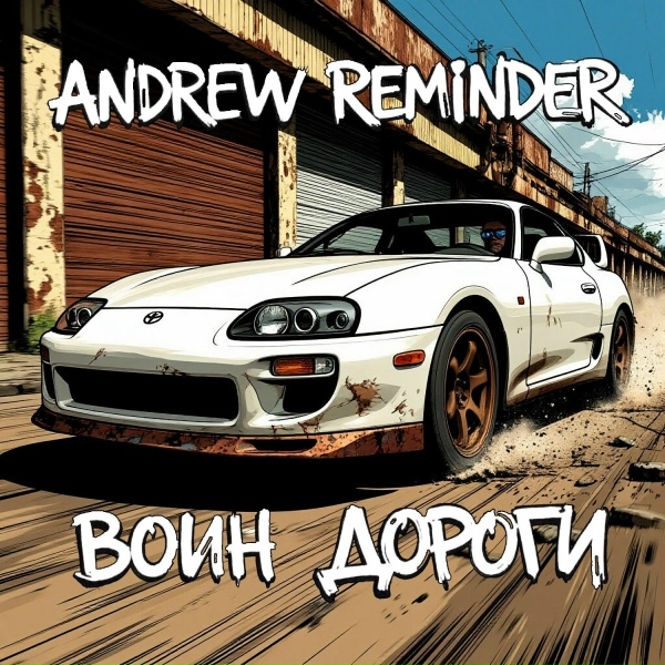 Andrew Reminder