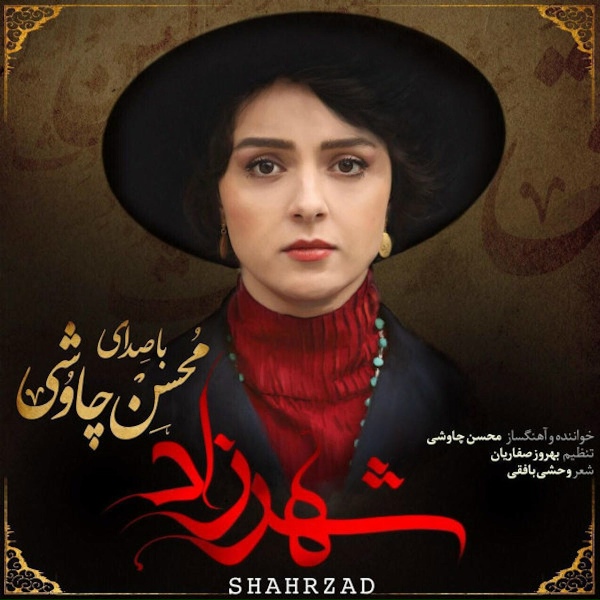 Mohsen Chavoshi - Divooneh