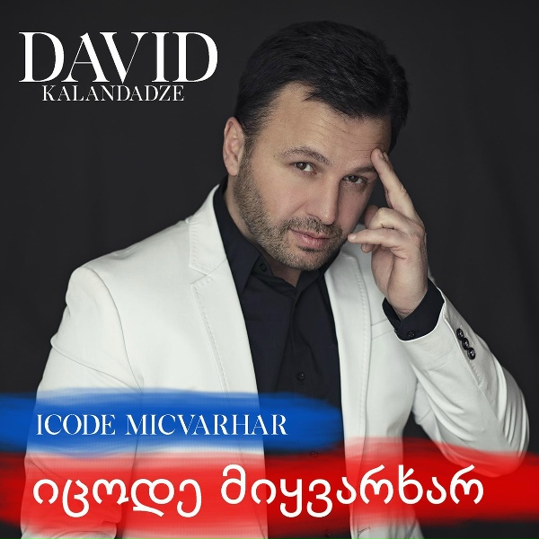 DAVID (David Kalandadze) - Rogor minda mogepero