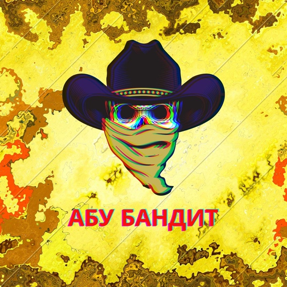 Sparrow - Абу Бандит