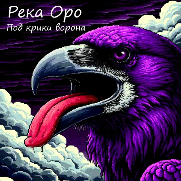 Река Оро