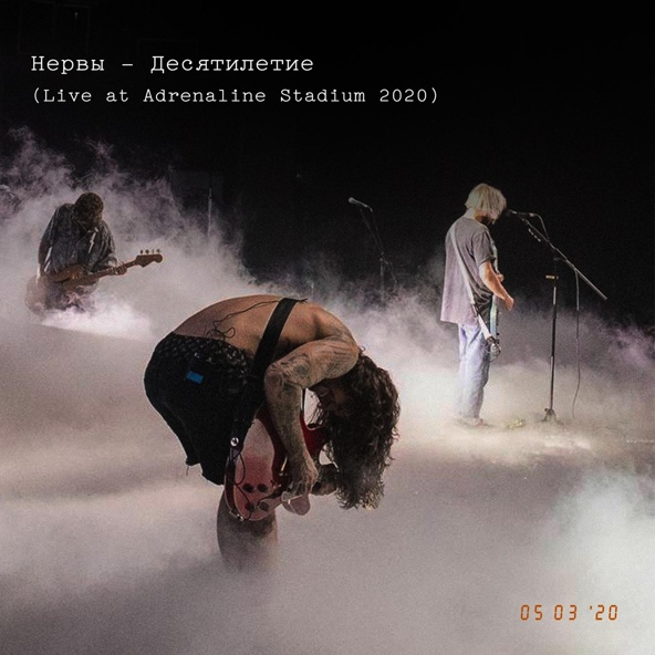 Нервы - Будем друзьями