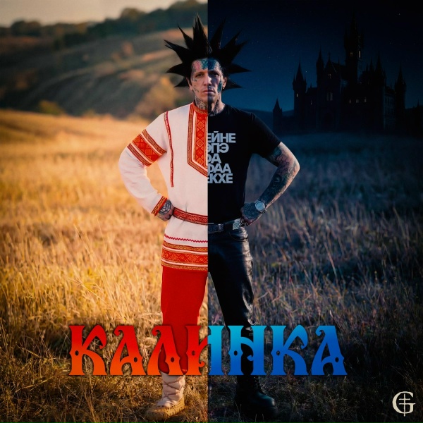 Ганвест - Калинка