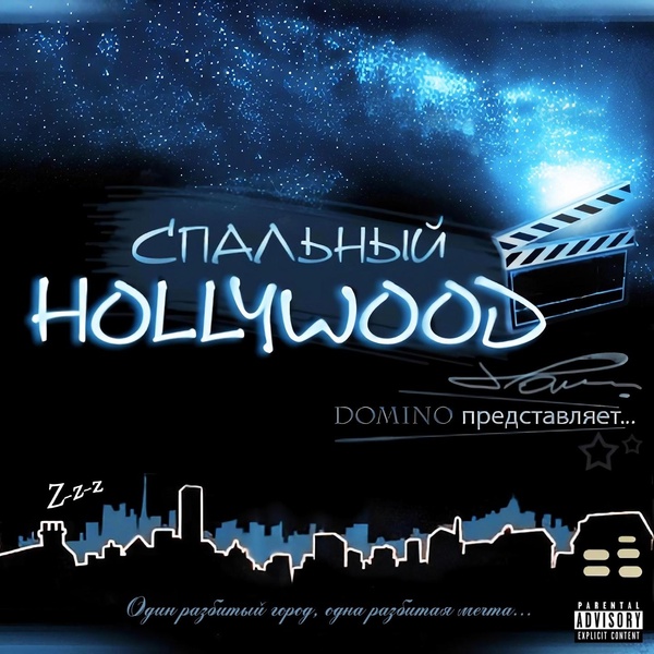 Domino - Любви дай