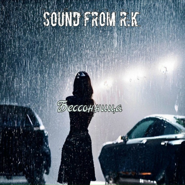 Sound From R.K - Бессонница