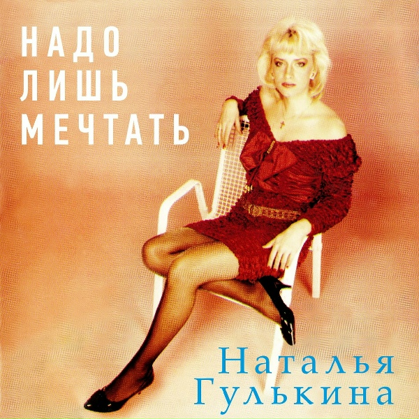 Гулькина Наталья - Это Китай