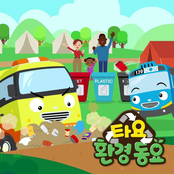 Tayo the Little Bus - Heavy Vehicles Plant Song (Korean Ver.)