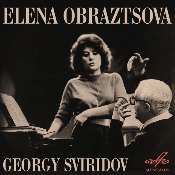 Елена Образцова, Георгий Свиридов
