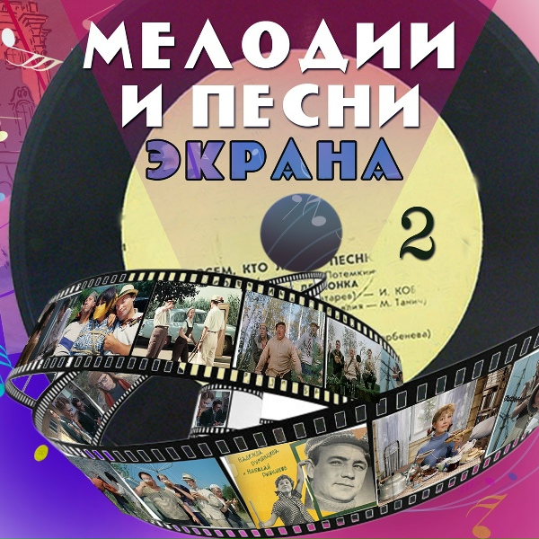 Ефрем Флакс - Нет, нельзя (Из к/ф "Артисты цирка")