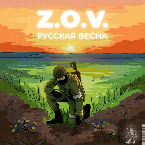 Z.O.V.