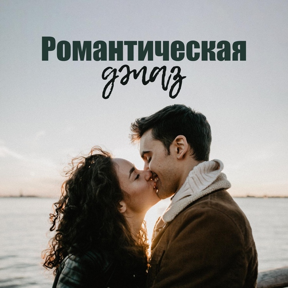 Инструментальная джазовая коллекция - Латиноамериканская вечеринка