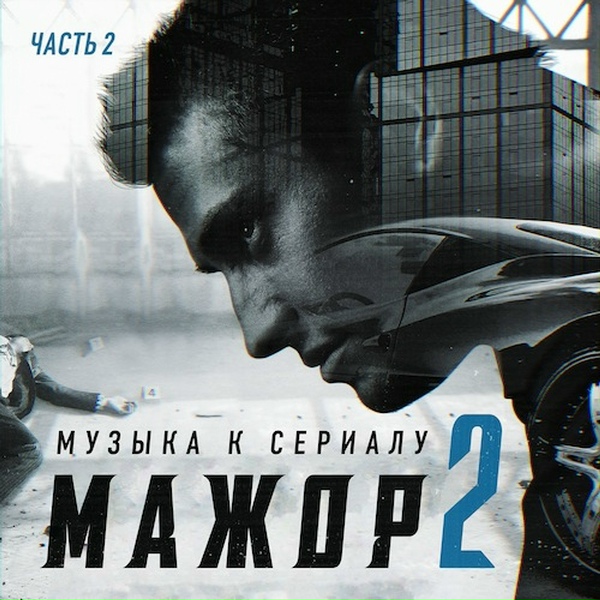 Tesla Boy - M.C.H.T.E