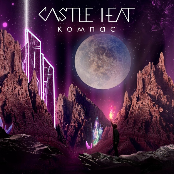 Castle Heat - Компас