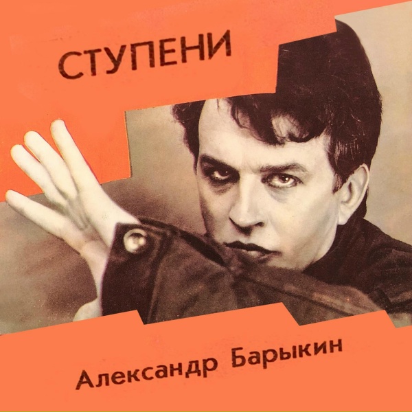 Александр Барыкин - Чили