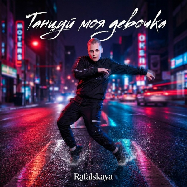 Rafalskaya