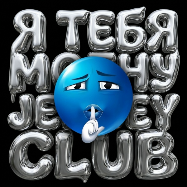 FELLWALKERR - Я ТЕБЯ МОГНУ JERSEY CLUB (Slowed & Reverb)