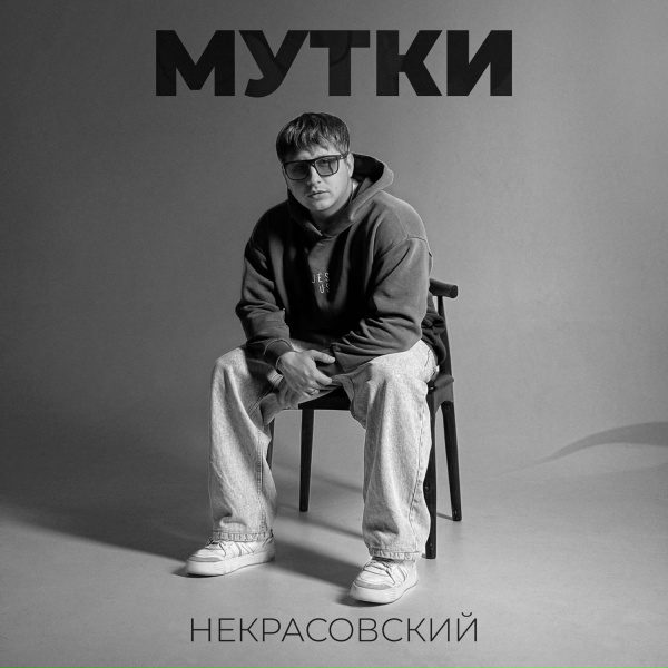 Некрасовский