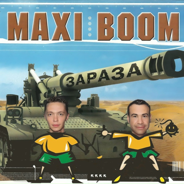 Maxi Boom - Где-то далеко