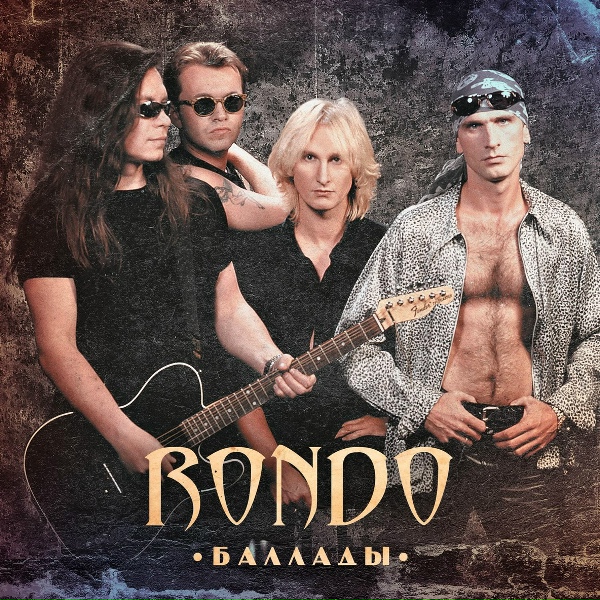 RONDO - Тоже является частью вселенной