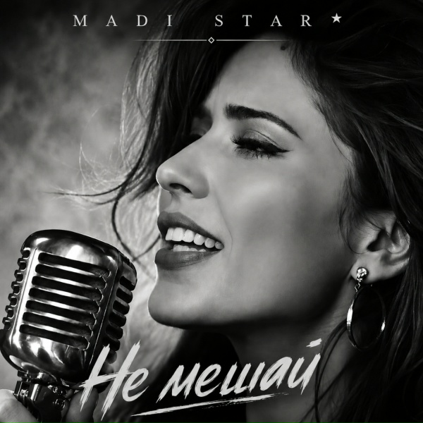 MADI STAR* - Годы не своё берут