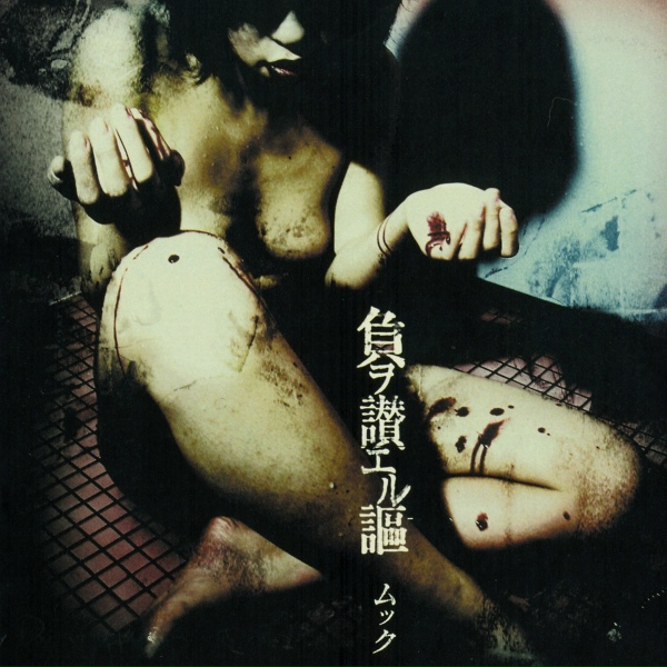 MUCC - kare ga shinda hi