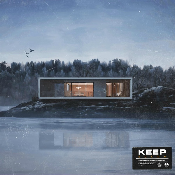 Keep - Тоннами мыслей
