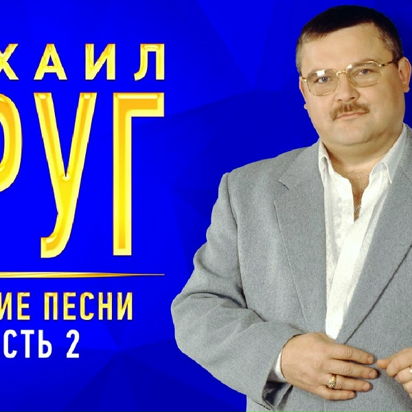 Михаил Круг - Тверичанка