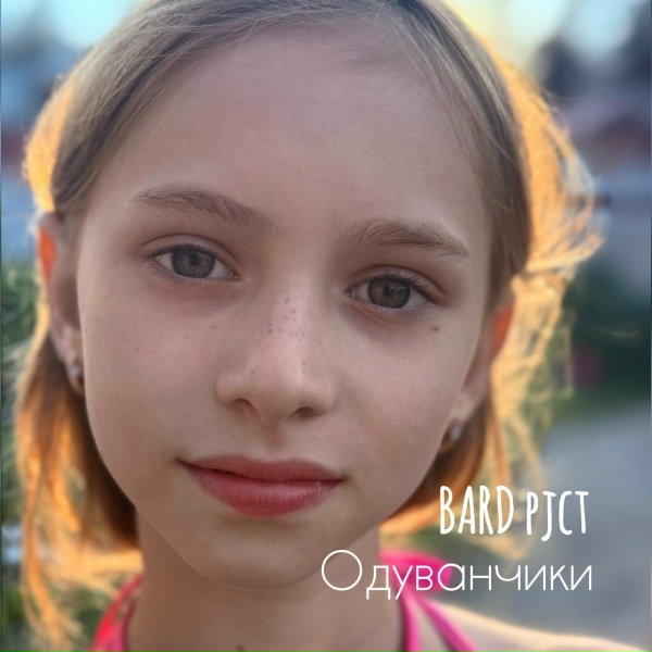 BARD pjct - Одуванчики