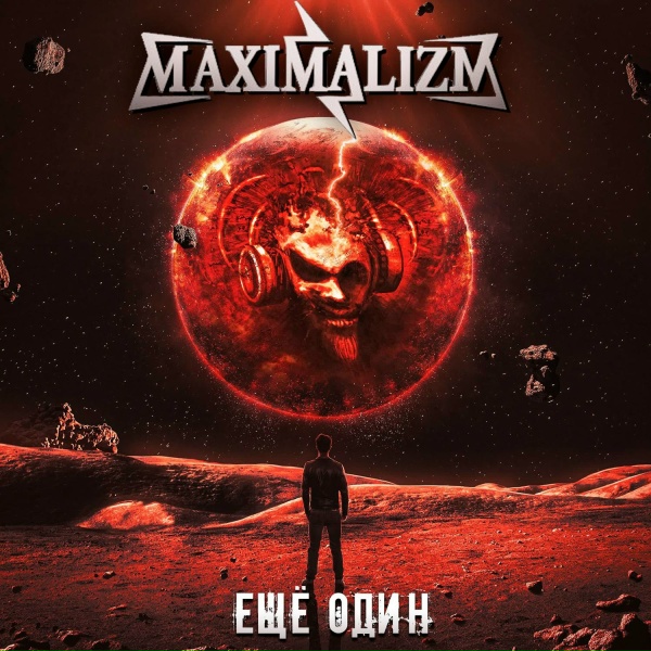 Maximalizm - Для тебя