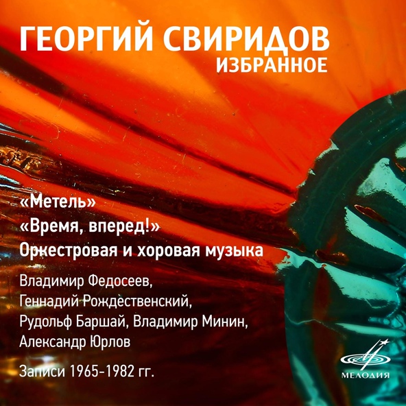 Владимир Минин, Московский Камерный Хор - Ночные облака: III. Часовая стрелка близится к полночи