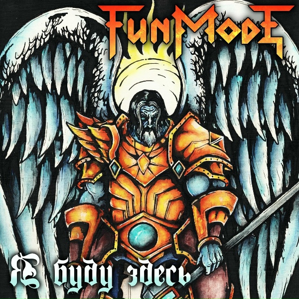 Fun mode - Вор И Принцесса