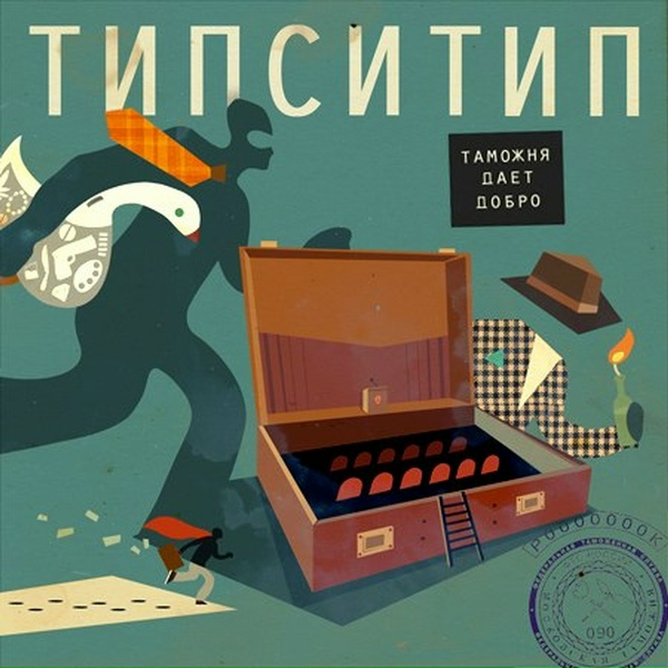 Типси Тип - Слабость