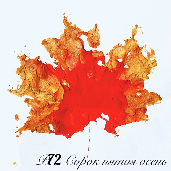 Р72 - Манящий край