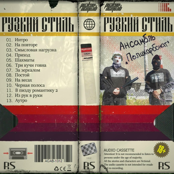 Рузкий Стиль