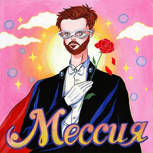 Костя Карп - Маша