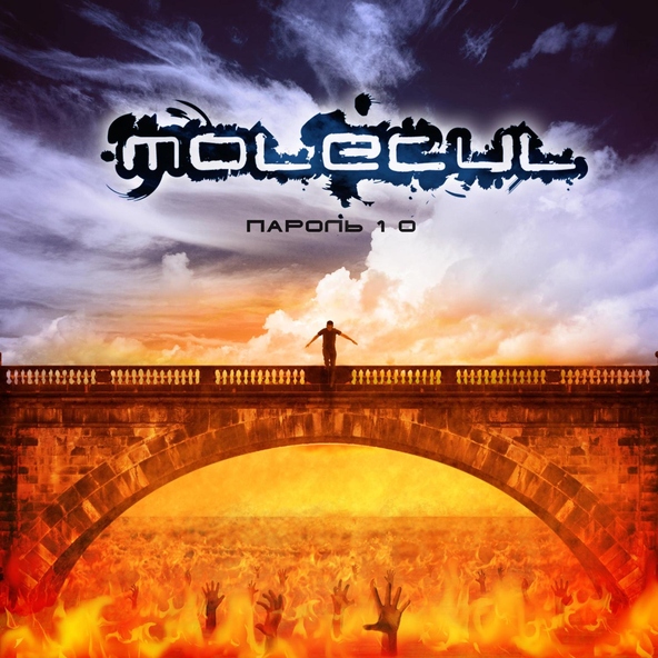 Molecul - Пароль 1-0