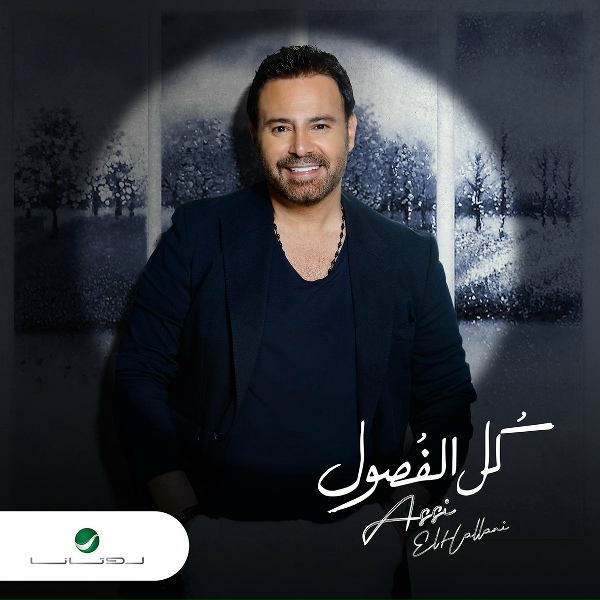 Assi Al Hallani - Moujarad Helem